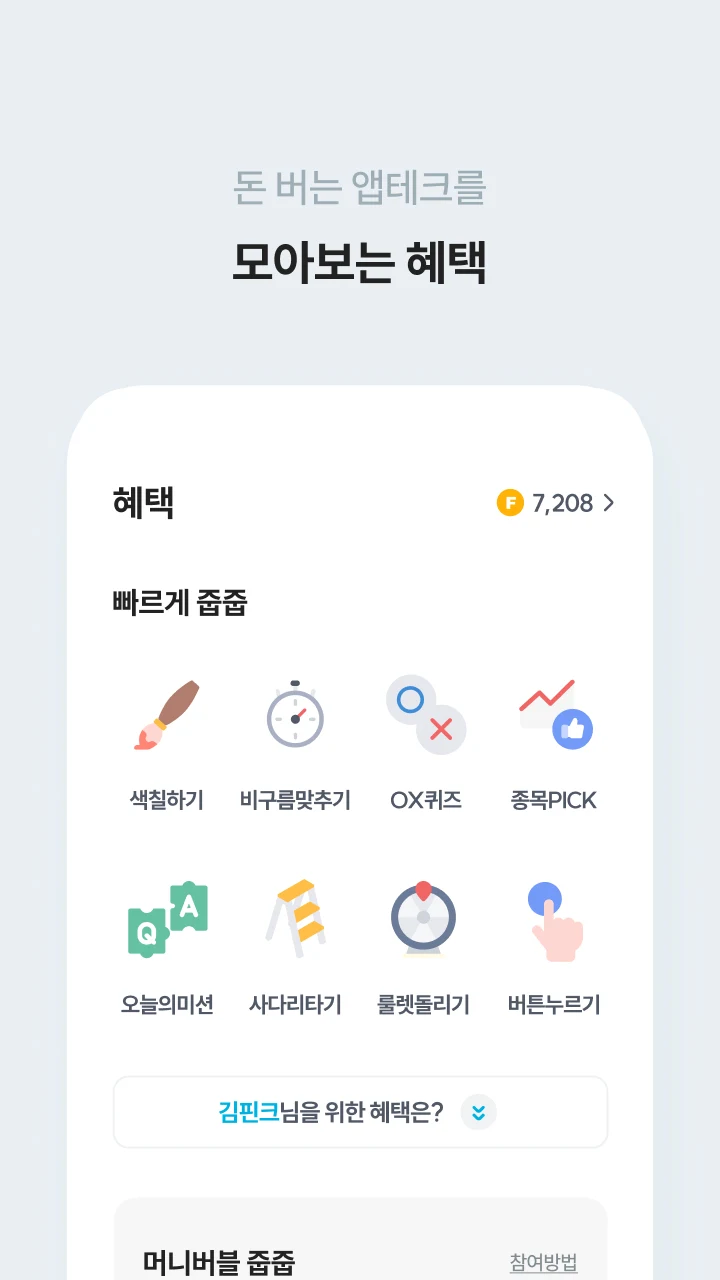 하나핀크 - 투자·대출·카드·보험 비교 screenshot