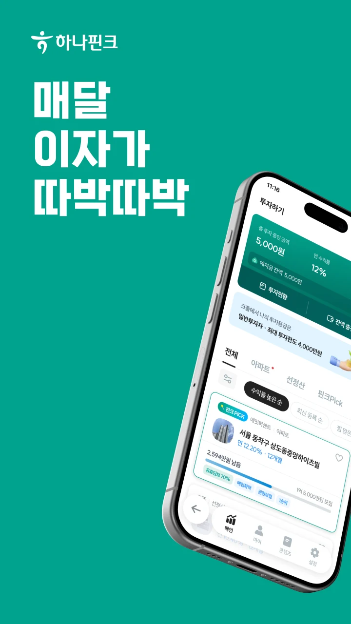 하나핀크 - 투자·대출·카드·보험 비교 screenshot
